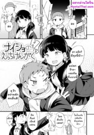 ต้องทำยังไง เดี๋ยวใส่ให้ดู [rca] Naisho no Ecchi Kengaku (Naked Sweets)
