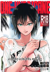 ต้องทำไง ให้ใจรัก [NyoroNyorozou (Kiyosumi Hurricane)] ONE-HURRICANE 6.5 (One Punch Man) (3)