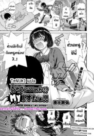 ต้องอย่างนี้สิน้องพี่ | [Kouda Tomohiro] Sorede Iinoka!? My Sister!!