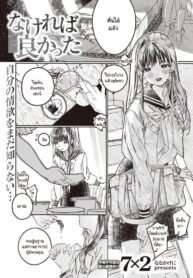 ต้องไม่มีอะไร ถึงจะดี [7×2] Nakereba Yokatta (COMIC Kairakuten BEAST 2021-11) (2)