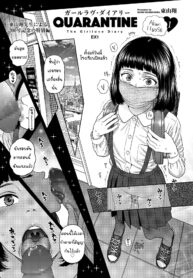 ถอดแมสกระแทกปาก | [Higashiyama Show] The Girllove Diary EX1: Quarantine (COMIC LO 2020-11)