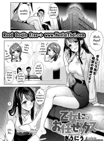 ถามเรื่องจู๋ เปิดกูเกิ้ล [Giuniu] Otome ni Omakasex | Leave “It” to Miss Otome (COMIC Anthurium 2018-01) (2)