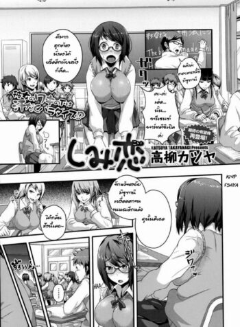ถึงกลิ่นจะขม แต่ผมก็ชอบ [Takayanagi Katsuya] Shimi Koi (COMIC Megastore Alpha 2014-07)