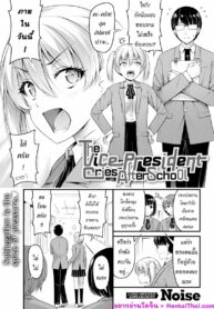 ถึงกับเสียงอ่อน เมื่อโดนของแข็ง | [Noise] The Vice President Cries After School (Comic Kairakuten 2023-04)