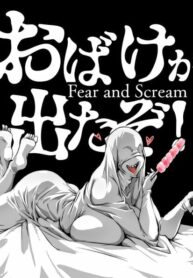 ถึงจะน่ากลัว แต่หุ่นยั่วใจ | [Baneroku] Fear and Scream (2)