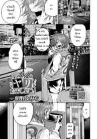 ถึงจะเก่าแต่ก็ยังรัก [Asano Yomichi] Moto kano to yarinaoshi (2)