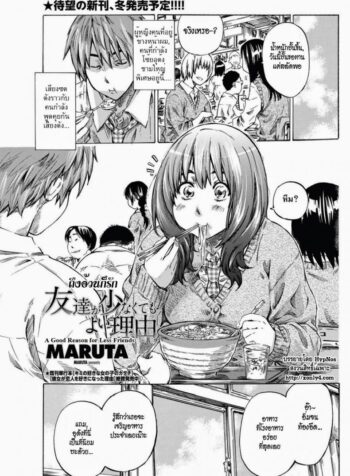 ถึงอ้วนก็รัก [MARUTA] Tomodachi ga Sukunakutemo Yoi Riyuu | A Good Reason for Less Friends (COMIC Penguin Club 2011-12)