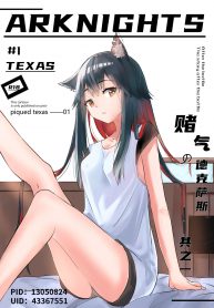 ถึงเธอจะเมา แต่เราเอาจริง Texas Arknights Doujin 001 (Arknights) (2)