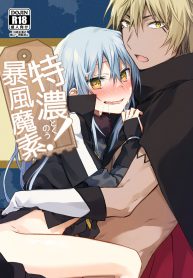 ถึงเธอหลับ ฉันจะขยับต่อ (C97) [Kuusou Kyuuka (Mikoto Kei)] Tokunou! Boufuu Maso Especially Dense Tempest Magicules! (Tensei Shitara Slime datta Ken) (2)