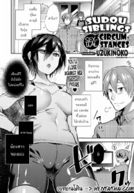 ถึงเวลาแต่งงานกับน้องสาวคนนี้แล้วค่ะพี่ชาย | [Uzukinoko] Sudou Ie No Seijijou | Sudou Siblings Sexual Circumstances (COMIC ExE 19) (2)
