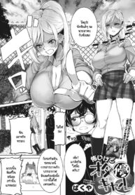 ถึงแกลคนนี้จะน่ากลัว แต่ใจดีกับโอตาคุนะ [Bakuya] Kowai gedo ota yuu gyaru (2)