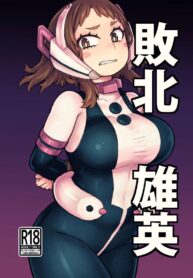 ถูกวิลเลินจับตัว [Barashio no Kai (saltydanshark)] Haiboku Yuuei (Boku no Hero Academia)
