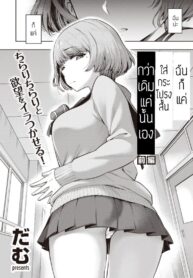 ถ่ายรีวิวสยิว [Dam] Watashi waw tada sukato o mijikaku shita dake (2)