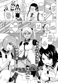 ฮานะจังชาแนล [Sanagi Torajirou] Hana-Channel (4)