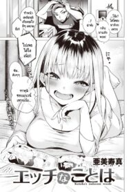 ถ้อยคำวิตถาร [Okinaga Umanosuke] Gal Mizakari (2)