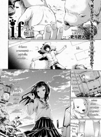 ถ้า..ย้อนเวลาได้ [Shiki Takuto] IF (Koinu Monogatari) | IF (The Puppy Story) (COMIC MUJIN 2012-11) (2)