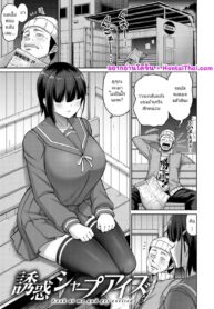 ถ้าคุณไม่ทำ ฉันแจ้งความแน่ | [Minamino Sazan] Yuuwaku Sharp Eyes – That look, it’s exciting. (COMIC Shitsurakuten 2020-12)