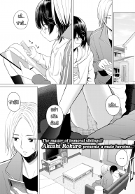 ถ้าพูดไม่ออก ก็บอกผ่านมือถือ | [Akashi Rokuro] Inter-Family Love Letter (Comic Kairakuten 2020-12) (2)