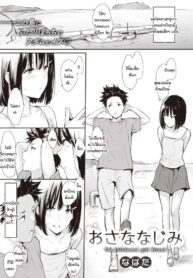 ถ้ามีเธออยู่ จะที่ไหนชั้นก็ไม่สนหรอก [Napata] Osananajimi (2)