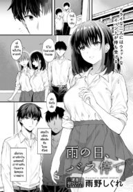 ถ้าสารภาพอีกครั้ง นายจะฟังไหม [Ameno Shigure] Ame no Hi, Bus-tei de (2)