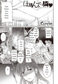 ถ้าอยากจับมือก็บอกตรงๆสิ [Cuvie] Haunted (2)