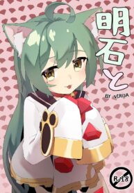 ถ้าเธอโอเค ฉันเปย์หมดตัว | [viroa] Akashi to (Azur Lane) (2)