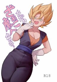 ถ้าเบจิโต้เป็นสาวละ ? | [Fuka] Tada no Zako Majin na no ni… | You’re Just a Small Fry Majin… (Dragon Ball Z)