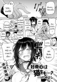 ถ้าเพื่อนสมัยเด็กอย่างนายคิดเหมือนฉันล่ะก็…[Miyoshi] Koukishin wa Neko o mo…？ (2)