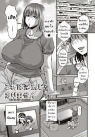 ถ้าเหงาก็ไม่ถือว่านอกใจหรอกนะ (Jirou) Kore Wa Uwaki Ja Arimasen
