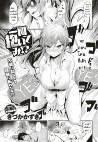 ถ้าได้ลองกลัวติดใจ [Kizuka Kazuki] Ikkai Daitemi! (COMIC Kairakuten BEAST 2018-12)