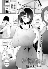 ถ้าไม่เอากางเกงในฉันไปชักว่าวเรื่องคงไม่เป็นแบบนี้ [Yamakonbu] Iinari (2)