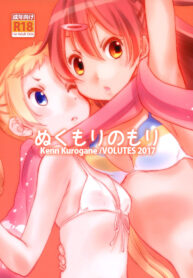 ถ้าไม่แบ่งฉันแย่งนะ | (C93) [VOLUTES (Kurogane Kenn)] Nukumori no Mori (Chuunibyou demo Koi ga shitai!)