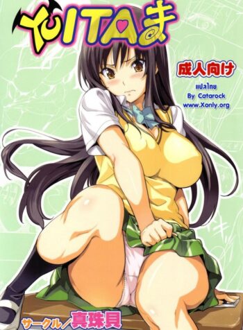 ทดลองสะกดจิต [Shinjugai (Takeda Hiromitsu)] YUITA-MA (To Love-Ru)