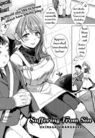 ทนทุกข์จากบาป [Okinaga Umanosuke] Suffering From Sin