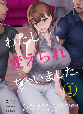 ทรงอย่างแบด แรดอย่างบ่อย [Sazareito (Ohnaka Ito)] Watashi… Kaerare Chaimashita. (2)