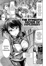 ทรัพย์สินของหน่วย 86 [Wasu] Saimin Injoku Shirei | The Hypnotic Decree of Defilement (Mesuochi Himegimi)