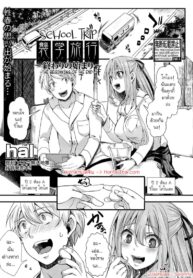 ทริปข่มขืน | [hal] Shuugaku Ryokou ~Owari no Hajimari~ | School Trip -The Beginning of the End- (COMIC Shingeki 2021-04) (2)