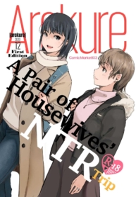 ทริปคู่สองภรรยา [Arakureta Monotachi (Arakure)] Hitodzuma futari NTR no tabi A Pair of Housewives’ NTR Trip