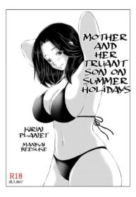 ทริปนี้ ไม่มีแม่ | [Kirin Planet (Mankai Beesuke)] Haha to Moto Futoukou Musuko no Natsuyasumi | Mother and Her Truant Son on Summer Holidays