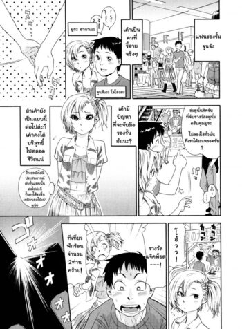 ทริปนี้มีรัก [Yamatogawa] Travel to LOVE-Ru | Love and Travel (Aqua Bless) (2)
