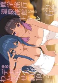 ทริปนี้เจอของดี (Itose Ikuto)