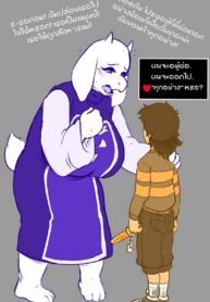 ทอเรียลที่รัก | [TheFakeryFund] Toriel’s Offer