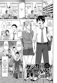 ทะเลาะเพื่อรักกัน [Haregama Shiina] Kenkasuru hodo naka ga ii