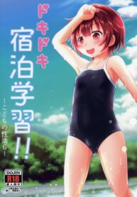 ทัศนศึกษาสุดตื่นเต้น [Kidoukan (Kidou Muichi)] Dokidoki Shukuhaku Gakushuu!! -Kodomo no Seikatsu 6-