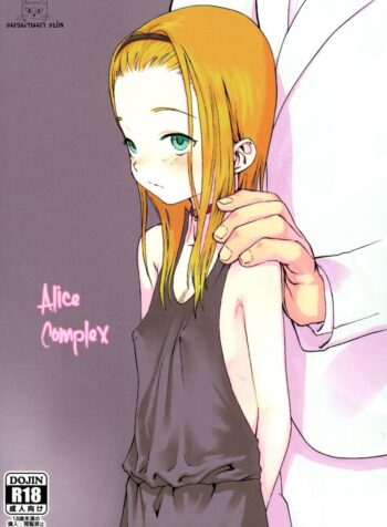 ทั้งหมดนี้เพื่อนายท่าน [Haguhagu] Alice Complex