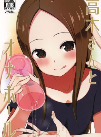 ทาคากิซังกับกระป๋องหรรษา (COMIC1☆13) [Starmine18 (HANABi)] Takagi-san to Onahole (Karakai Jouzu no Takagi-san)