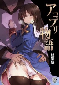 ทางรักทางฝัน ของฉันและเธอ | [Shironegiya (miya9)] AcoPri Monogatari Soushuuhen (Ragnarok Online)