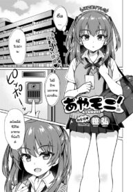 ทางลัดการผอม [Sasahiro] Ayamoni (COMIC BAVEL 2020-08)