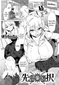 ทางเลือกของรุ่นพี่ [Poriuretan] Senpai no Sentaku (COMIC HOTMILK 2021-09) (2)