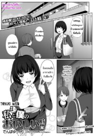 ทานข้าวกันไหม | [Denpa Yukkuri] Watashi to Tonari no Boku no Oishii Jikan (COMIC Shigekiteki SQUIRT!! Vol. 27)